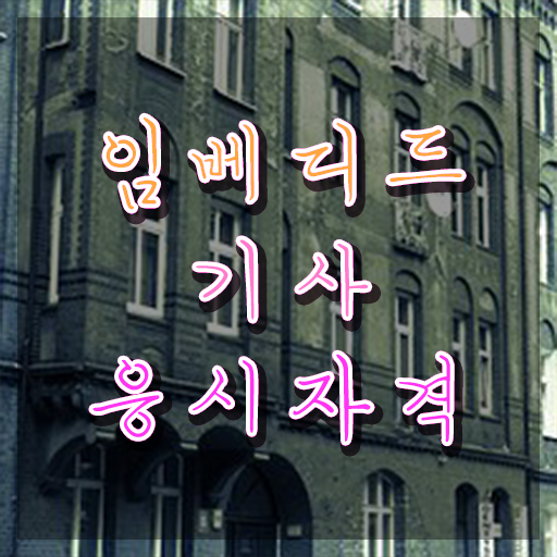  임베디드기사 취득자격 온라인으로 5개월 만에 성공한 과정