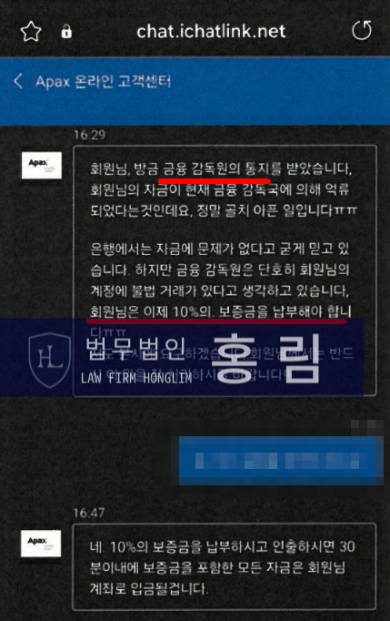  [2차소송중] 가짜주식앱 APAX 사기 피해 + 추가 대출 유도 주의하세요!