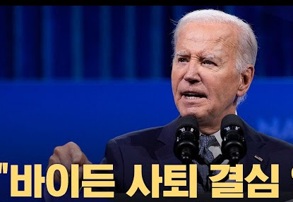 나이 <b>대통령</b> 임기 대선 후보 <b>해리스</b> 지지율 트럼프 비트코인... 