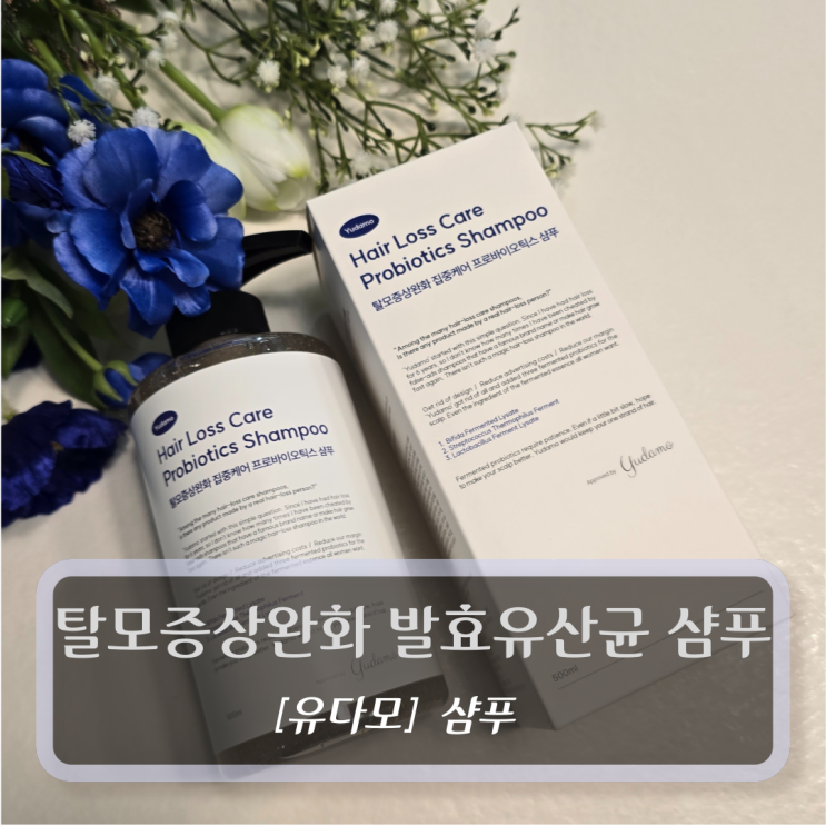  [유다모-샴푸] 탈모증상완화 집중케어 프로바이오틱스 샴푸