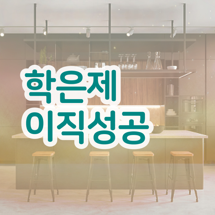  전문대 학점은행제 , 무조건 활용해보세요. 시간 단축 비용절감 방법 공유드립니다