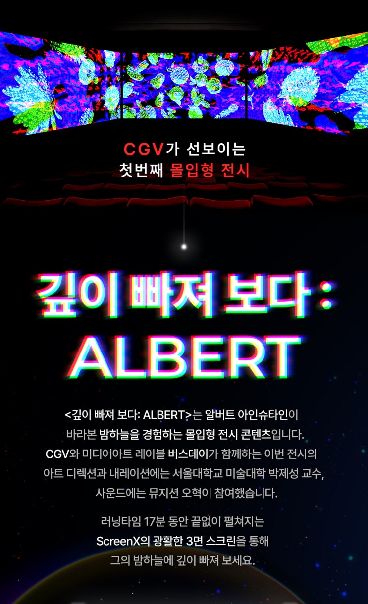  [CGV] 깊이 빠져 보다: ALBERT