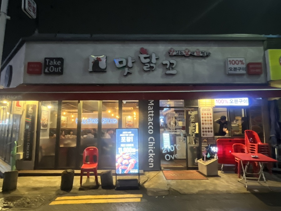 맛닭꼬 삼미시장점 사진 1