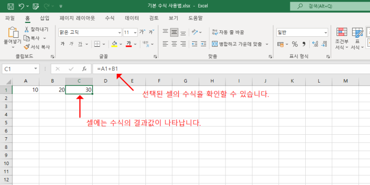  액셀 기초 - 2.1 기본 수식 및 함수 사용법