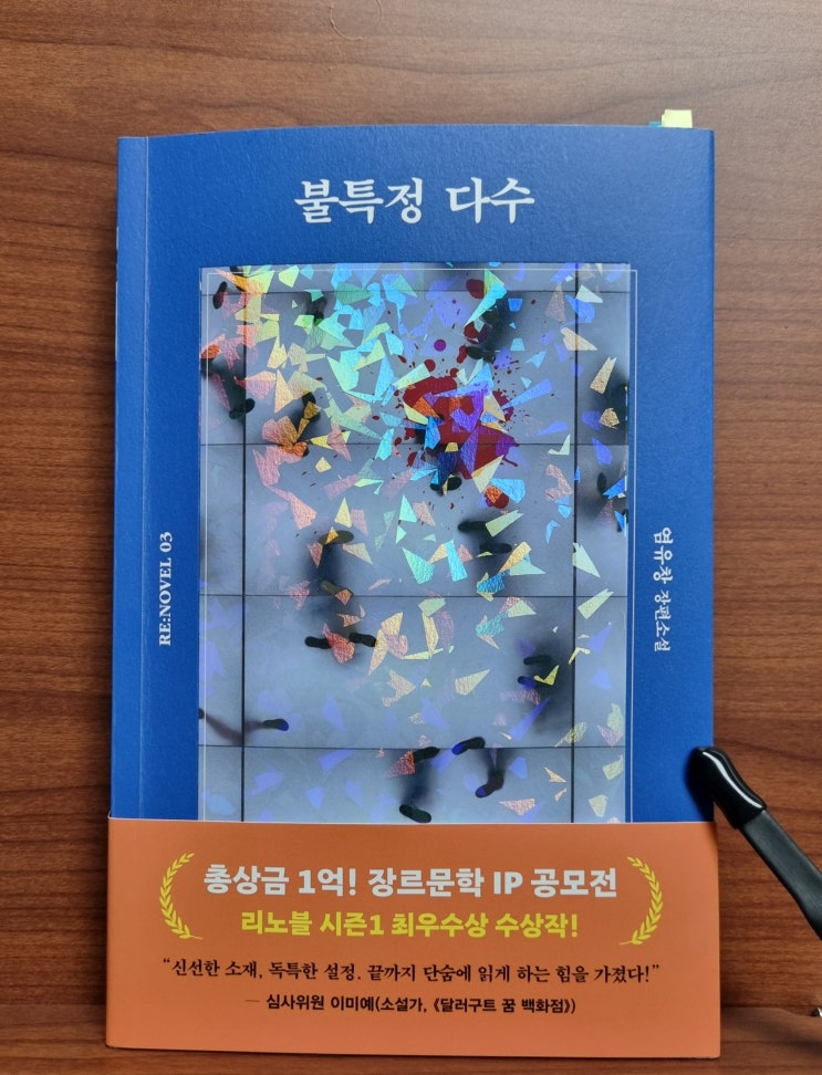  불특정 다수(염유창)_연쇄살인마와의 한판 승부