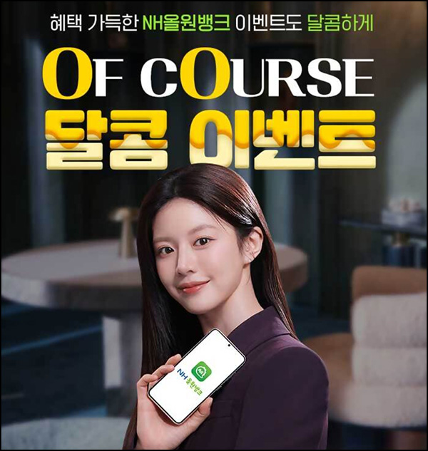 NH올원뱅크 TV CF 퀴즈이벤트(배라세트 1,000명)추첨~08.16 NH올원뱅크 TV CF 퀴즈이벤트(배라세트 1,000명)추첨~08.16