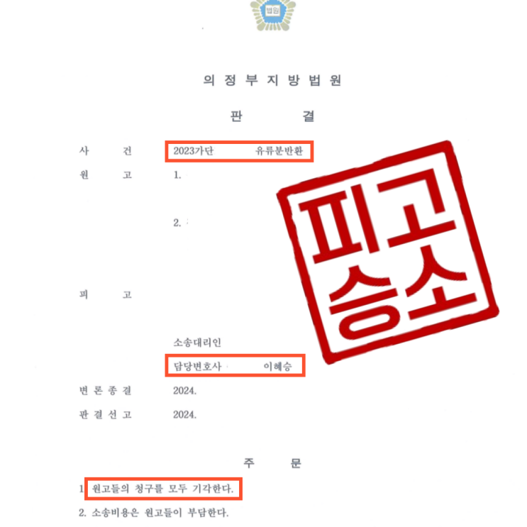 유류분반환청구, 망인의 생전 증여를 요구하는 원고의 청구를 성공적으로 방어한 사건