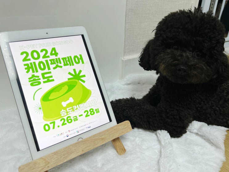  2024 송도 케이펫페어 일정 참가업체 부스 배치도 사전등록 방법