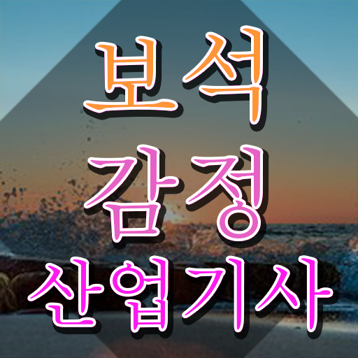  보석감정산업기사 응시조건 집에서 온라인으로 5달만에 끝낸 후기