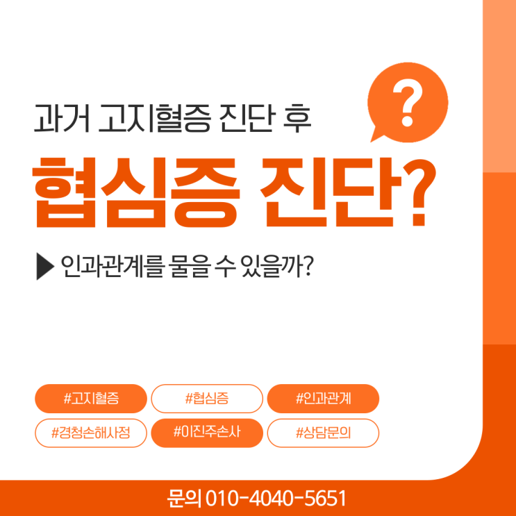  고지혈증과 협심증 보험금 인과관계가 있을까? 지금 바로 알려드립니다!