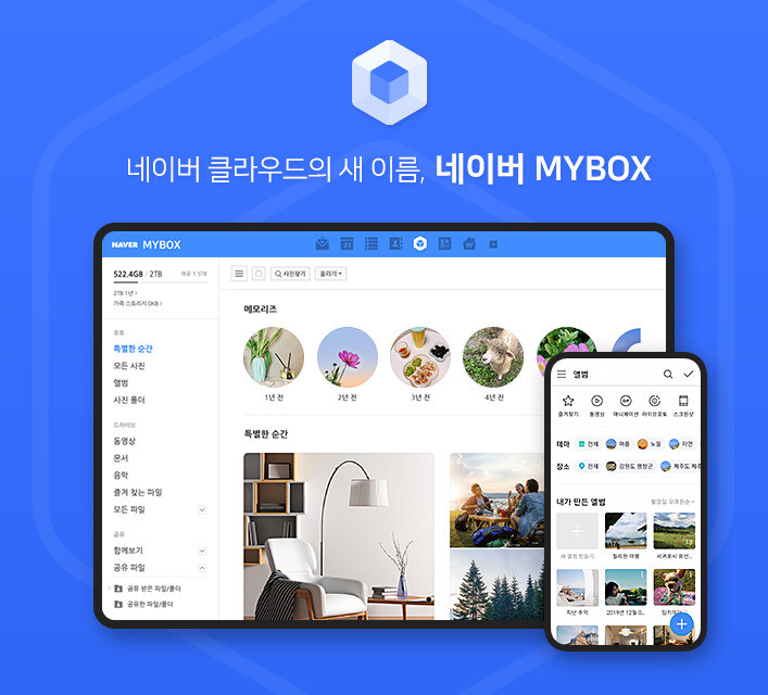  네이버마이박스 mybox 사용법 기능, 컴퓨터 노트북용량 무료로 늘리기기