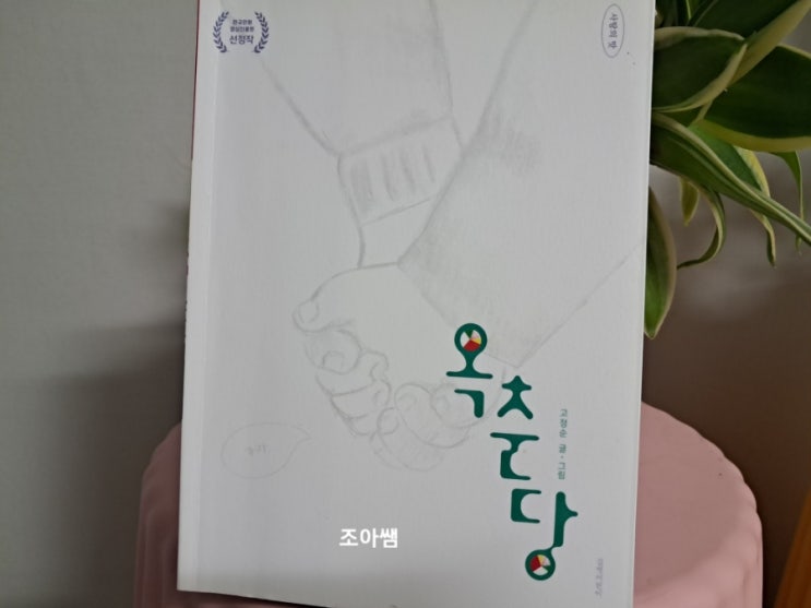 고정순 그림책_ 옥춘당 사랑과 그리움 음악 고정순 그림책_ 옥춘당 사랑과 그리움 음악