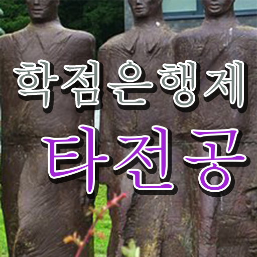  학점은행제 학위증 이미지 , 학점은행제 플래너가 비용절감 시간 단축 전략 완벽 정리