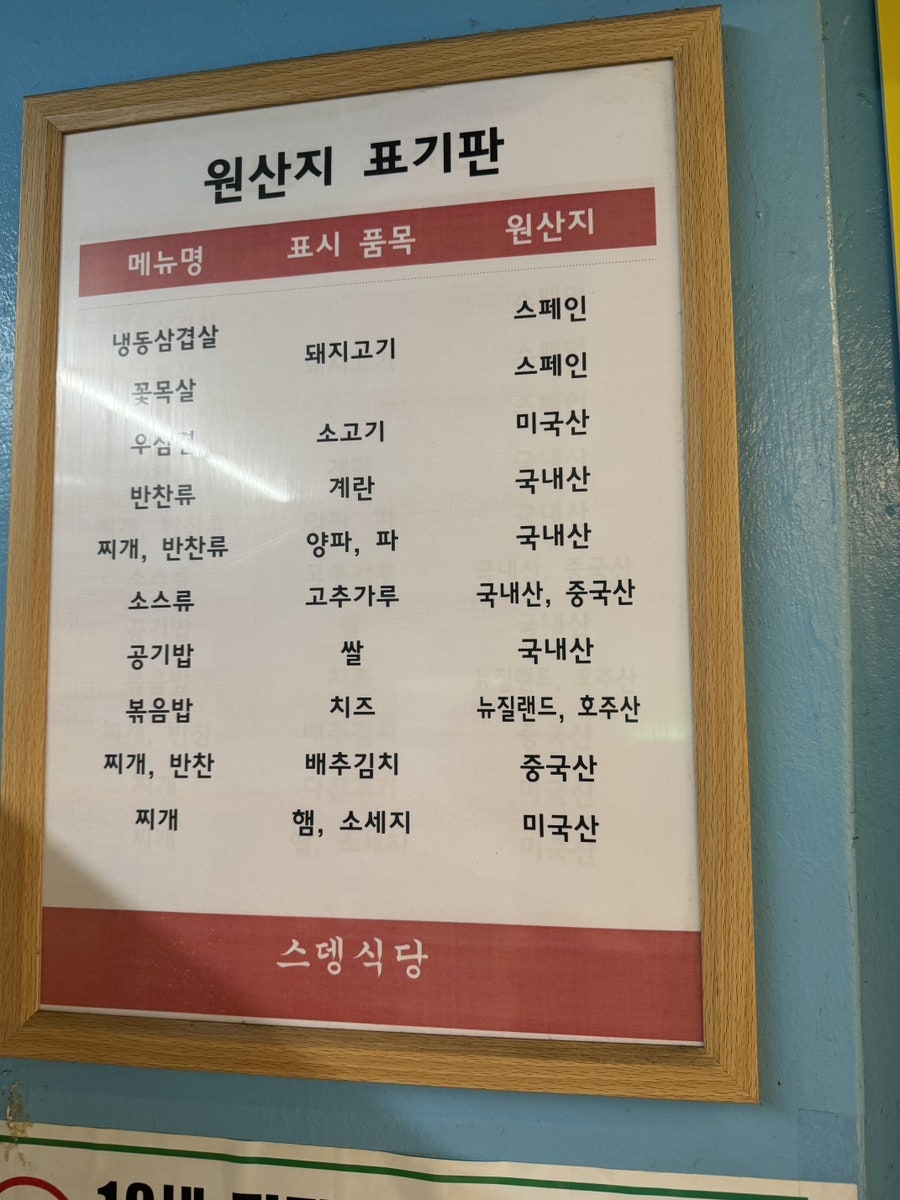 스뎅식당 구월점 사진 2