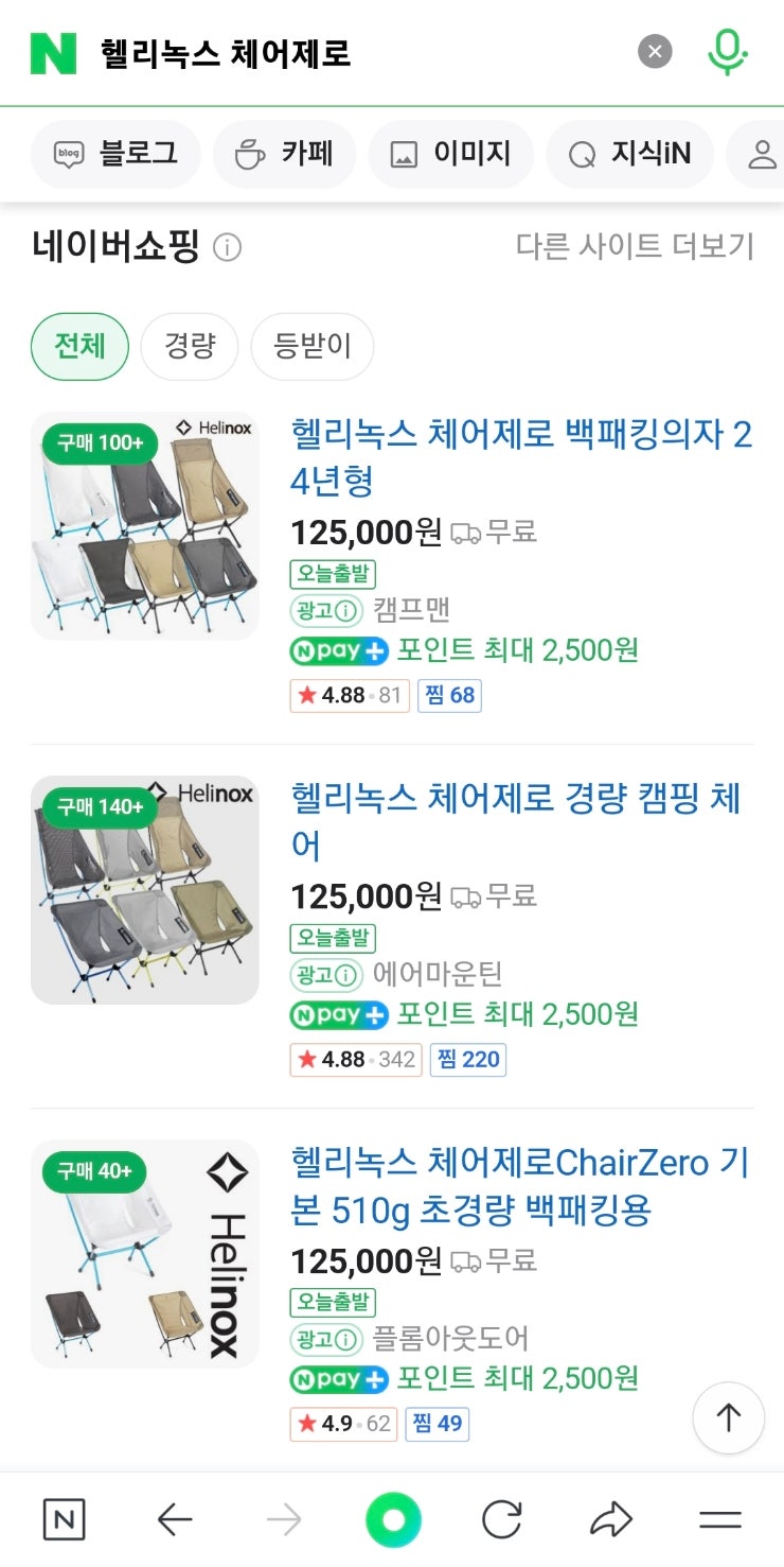 네이처하이크 가성비초경량체어 및 테이블 for 캠핑 & 백팩킹