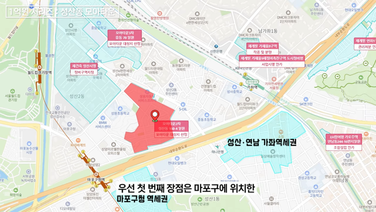  [금동하] 마포구 성산동 재개발 : 1억으로 마용성 투자하기