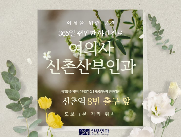 신촌산부인과 여의사 여성 질환 해결을 위한 신뢰가는 산부인과 추천 신촌산부인과 여의사 여성 질환 해결을 위한 신뢰가는 산부인과 추천