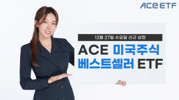  ACE 미국주식베스트셀러 ETF 추천