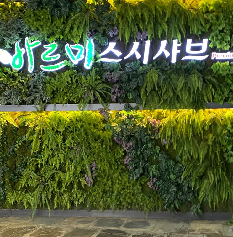  신도림 디큐브시티 맛집 샤브샤브 무한리필