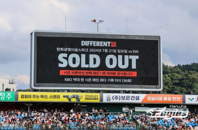 [스포츠마케팅]마리<b>한화 이글스 매진</b>,매진 역대급 기현상인... 