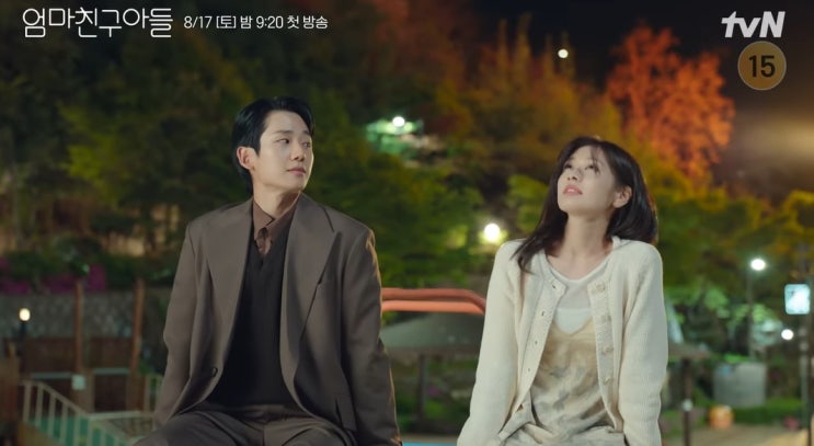 <설렘><b>엄마 친구 아들</b> - <b>정해인</b>X<b>정소민</b>, 갯마을 차차차 작가... 