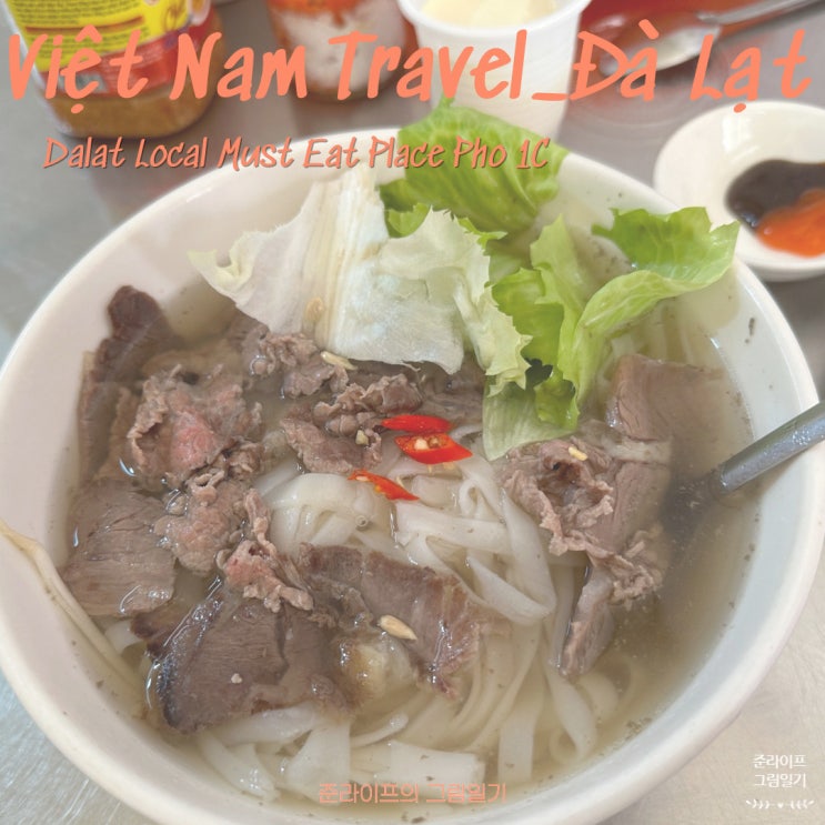  달랏 쌀국수 맛집 포원씨  ‘Pho 1C’ 현지인맛집 (할머님의 손맛)