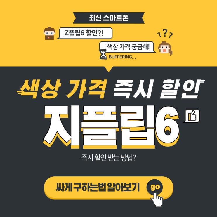 지플립6 색상 가격 즉시할인 싸게 구하는법 지플립6 색상 가격 즉시할인 싸게 구하는법