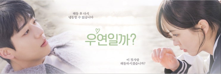 tvN 드라마 우연일까? <b>김소현 채종협</b> 줄거리 인물관계도