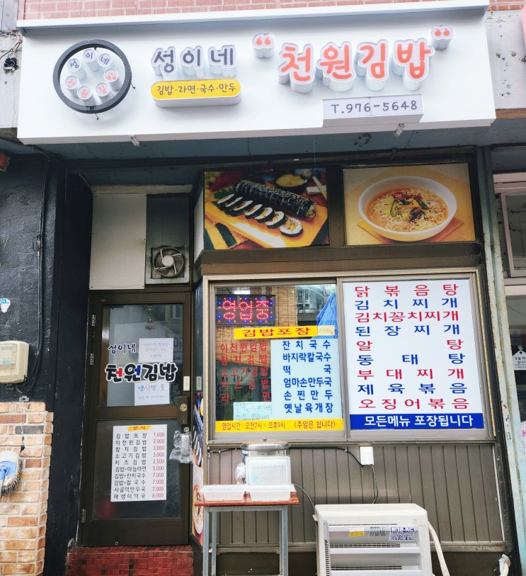  중랑구 성이네 "천원 김밥"