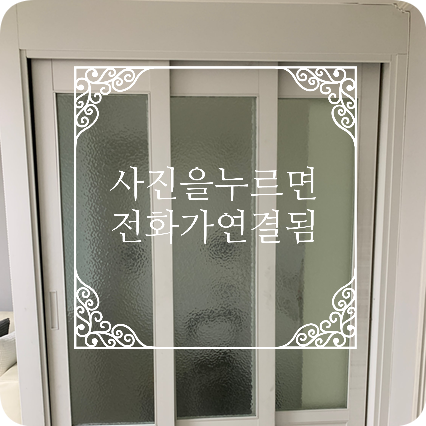 3연동중문수리 부품교체 전문