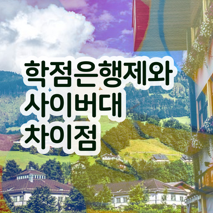  경영학 이론 , 학점은행제 전공 일하면서 고졸자도 손쉽게 준비했던 비법