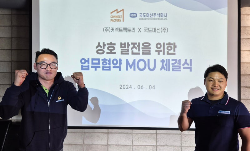 커넥트팩토리-국도머신, 중고기계 유통산업의 거래활성화 위한 업무협약 체결