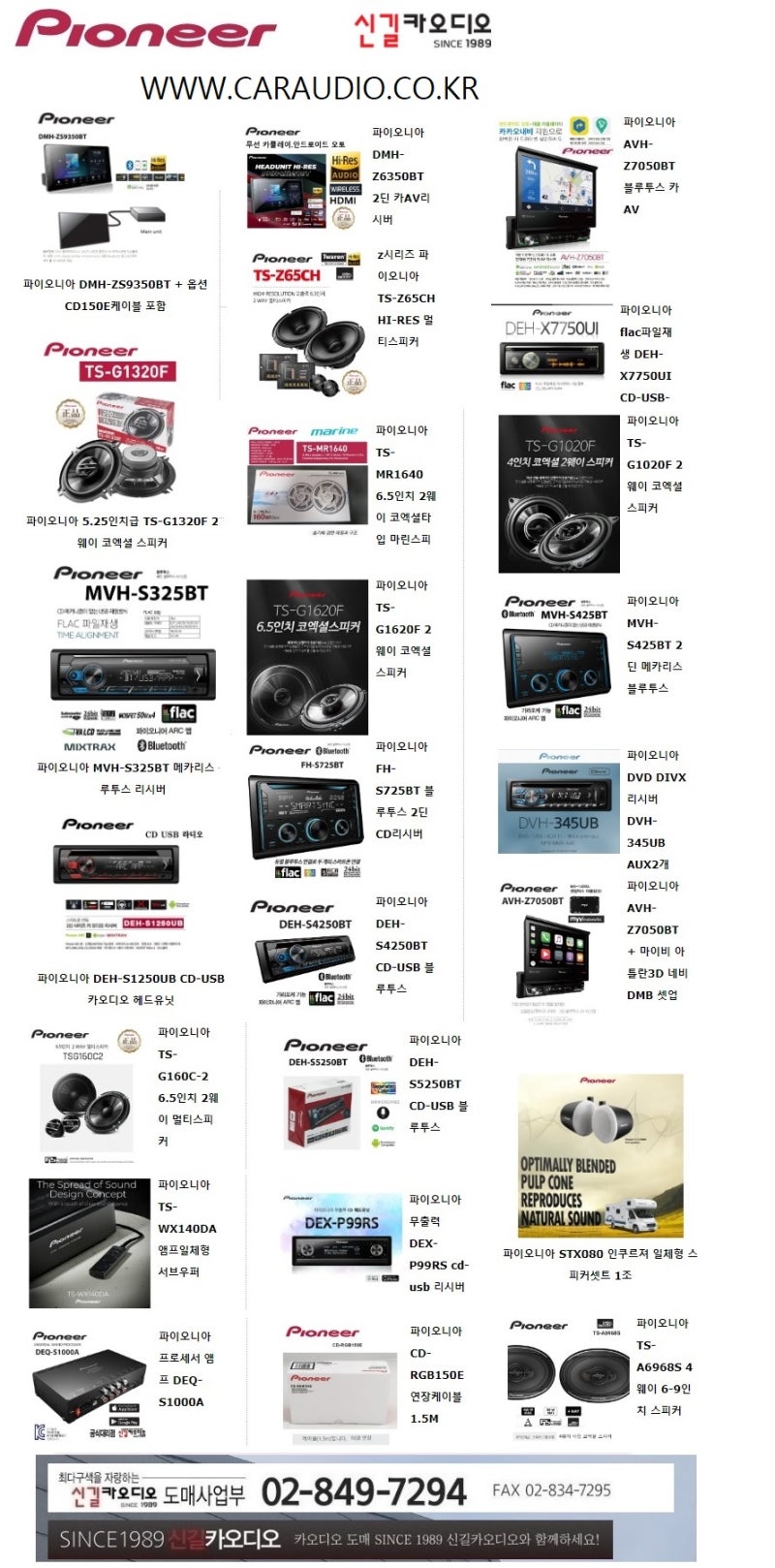 시공후 내구성이 중요한 캠핑카 오디오에 추천 80년 이상 전문 오디오 브랜드 파이오니아 PIONEER 카오디오 헤드유닛 스피커 우퍼앰프  전국도매 WWW.CARAUDIO.CO.KR : 네이버 블로그
