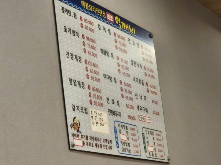  장한평 해물찜 , 꽃게찜 맛집 먹깨비