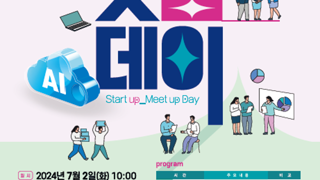 [경기도경제과학진흥원] 2024 경기스타트업캠퍼스 스타트업 밋업데이 네트워킹 운영
