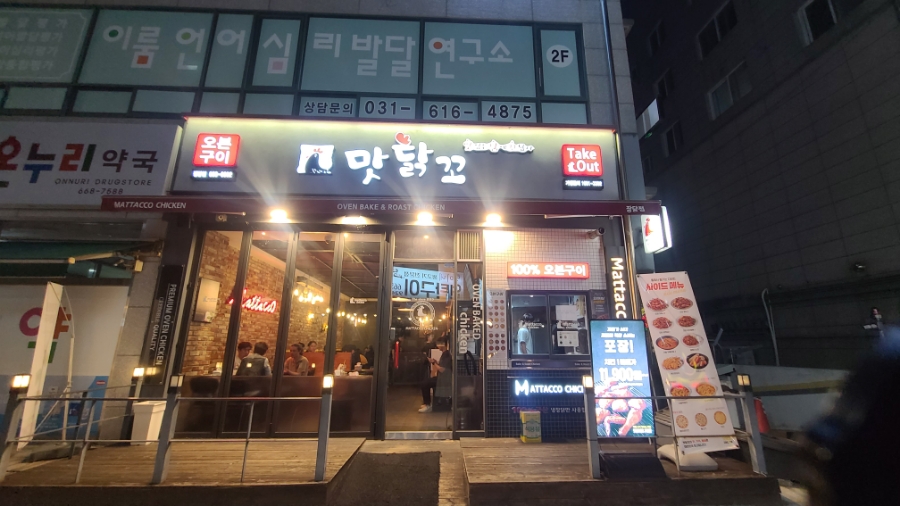 맛닭꼬 장당점 사진 2