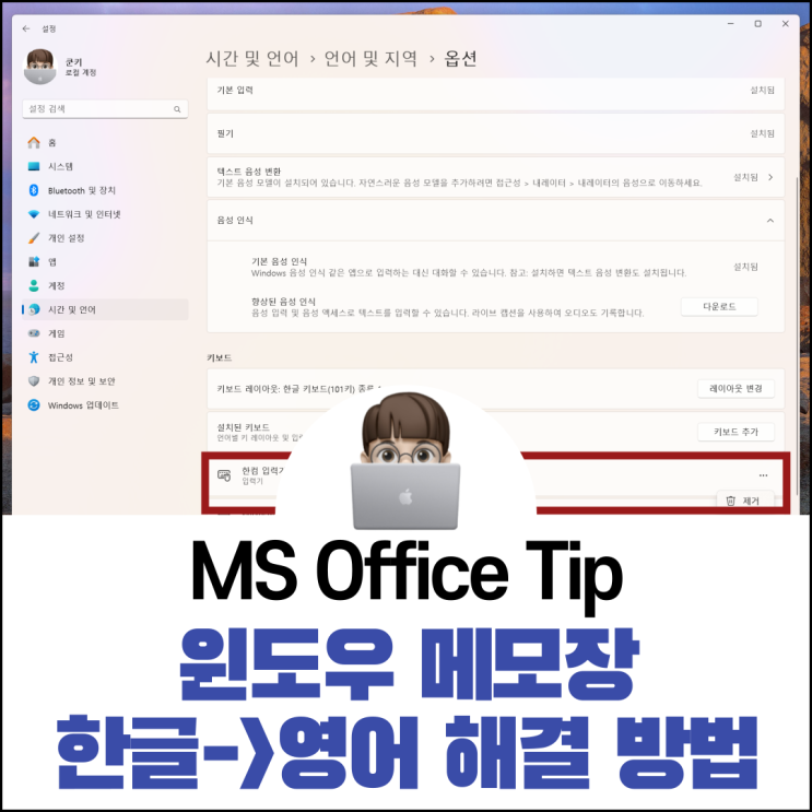  윈도우 메모장 스페이스바 누르면 영어로 바뀌는 현상 해결 방법