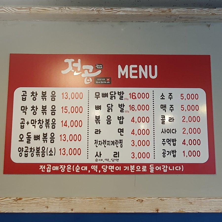 전곱 곡반정동점 사진 5