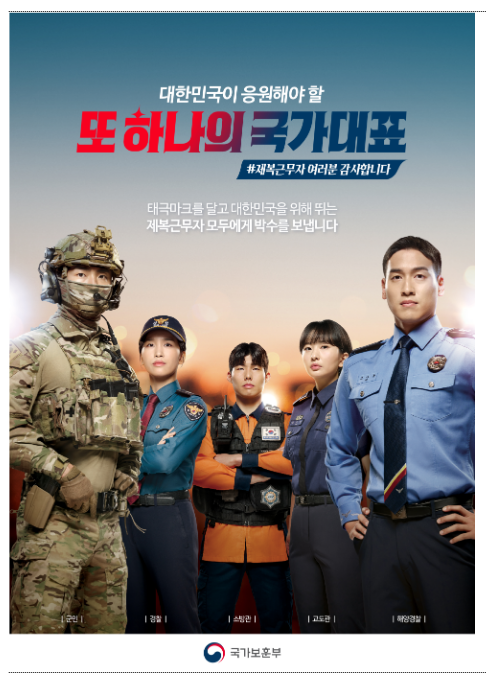 제복근무자에 대한 감사존중 일상 속 문화로 바뀐다 제복근무자에 대한 감사존중 일상 속 문화로 바뀐다