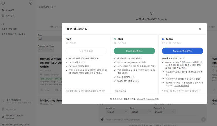 ChatGPT 4.0 비용과 사용방법 완벽가이드