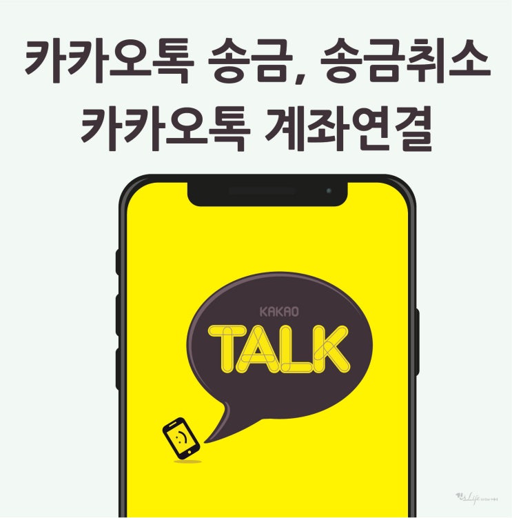  카카오페이 송금, 송금 취소