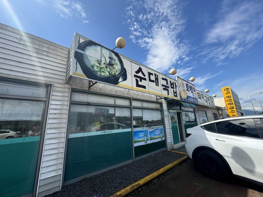 Tobaekisundaegukbap photo 1