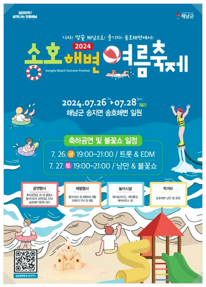  7월 해변축제 송호해수욕장 송호해변여름축제 기본정보