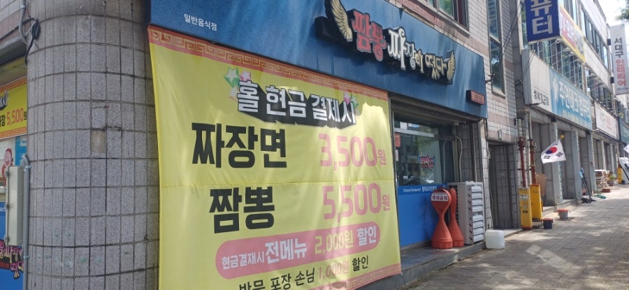 짬뽕짜장이떴다 사진 2