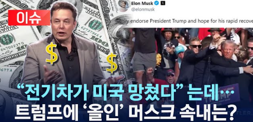 후보로 <b>해리스</b> 부통령 지지” 테슬라 <b>머스크</b> 메타 마크... 