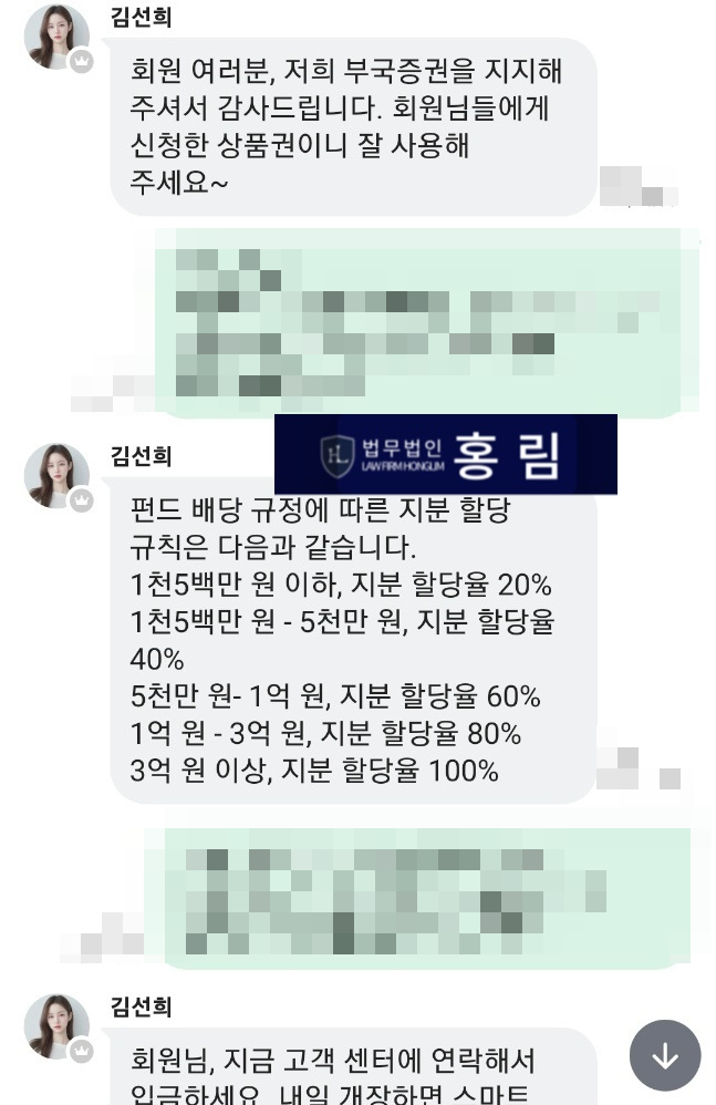  부국증권 사칭 주식 사기 피해 사건 소송 2차 소송중