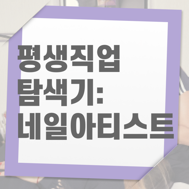  가을 네일 디자인 , 네일학원 창업 면허증 취득 후기 및 꼭 확인해야하는 사항 차례대로 요약해봤어요