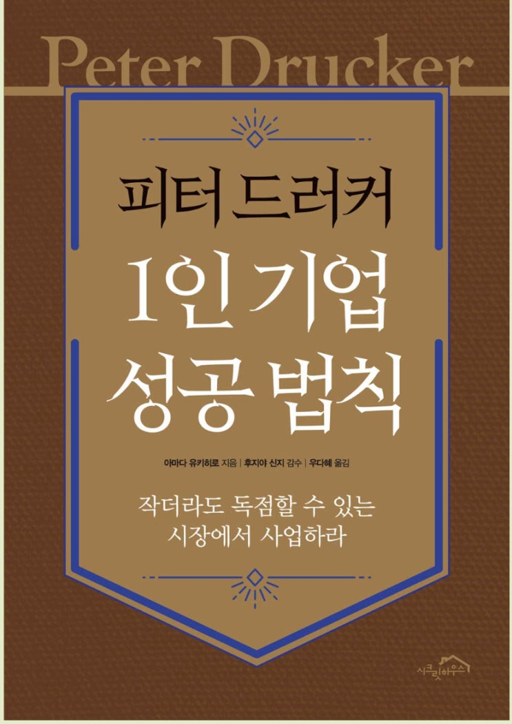 아마다 유키히지음/후지야 <b>신지</b> 감수/ 우다혜 옮김.