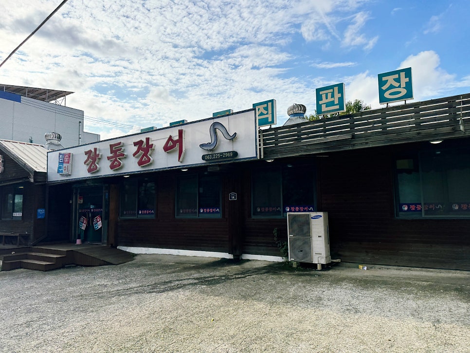 장동장어직판장 사진 2