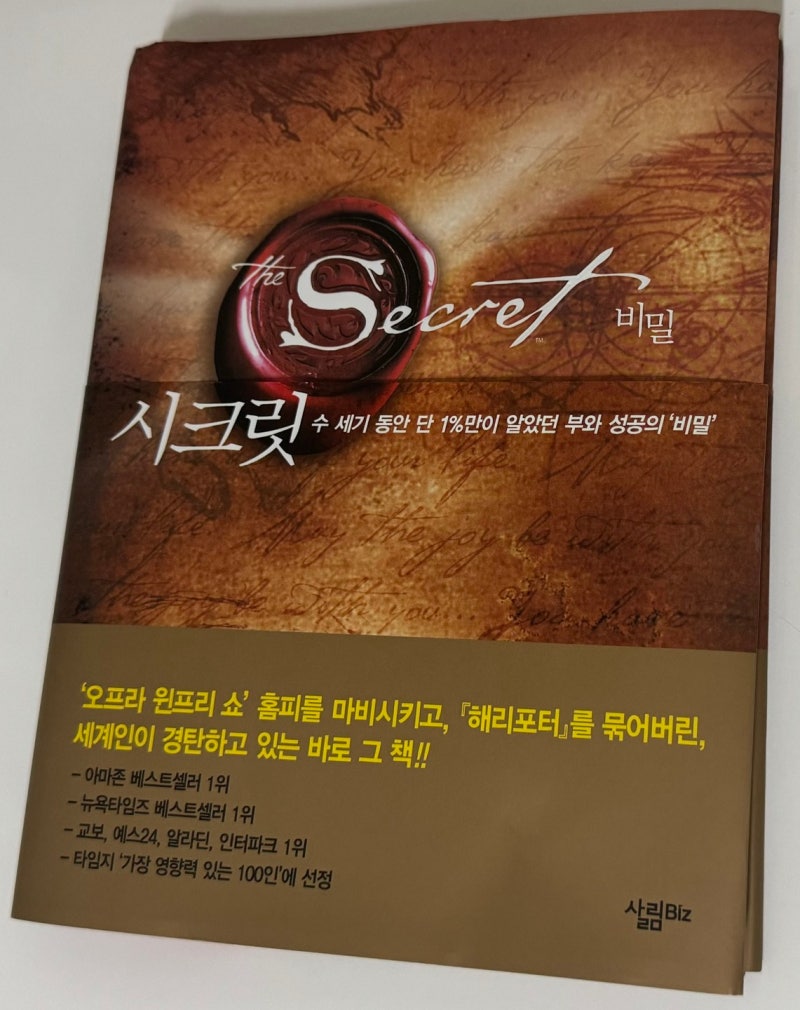 시크릿, 책 리뷰 "부와 성공, 명예, 소원을 이루는 비법 공개!"